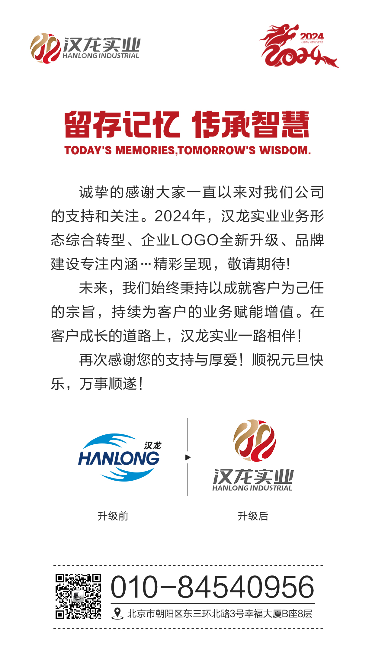 漢龍實業(yè)企業(yè)LOGO全新升級！