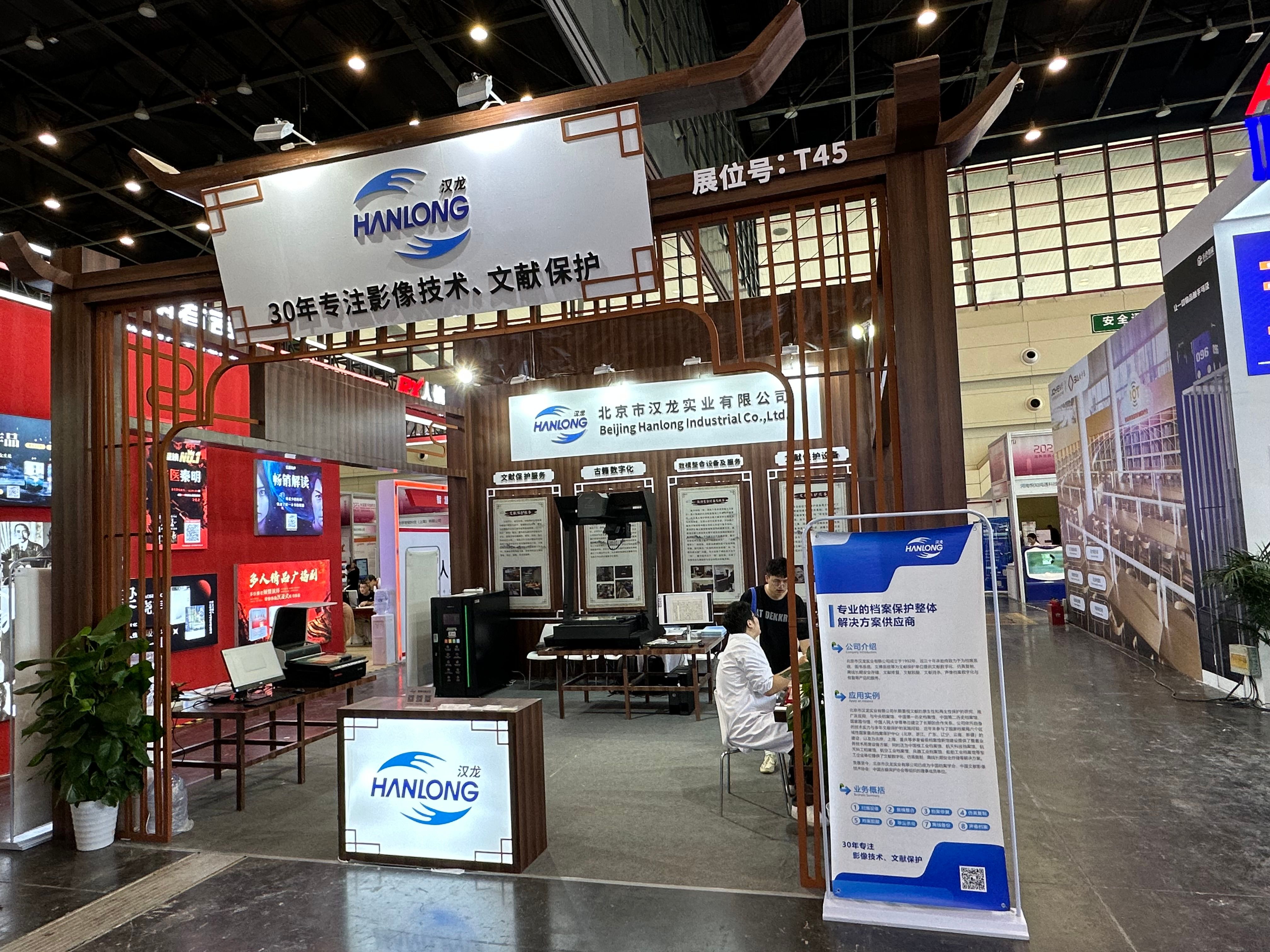 2023年中國圖書館年會·中國圖書館展覽會在鄭州舉辦 漢龍公司攜明星產(chǎn)品亮相展會