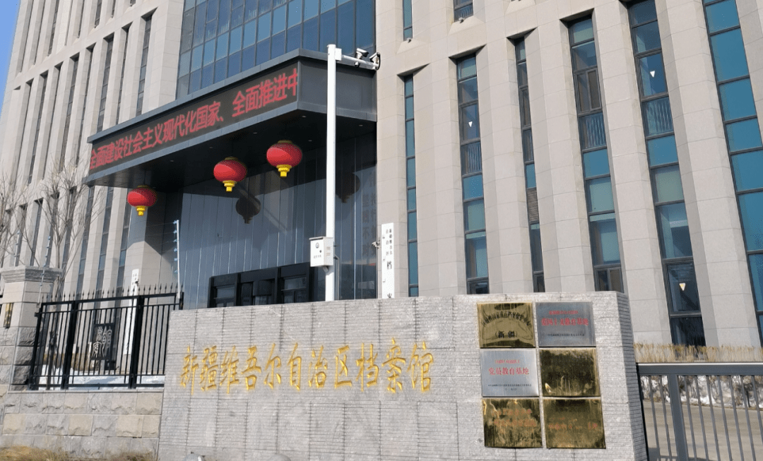 區(qū)域性國家重點檔案保護中心（新疆維吾爾自治區(qū)檔案館）項目驗收會順利召開