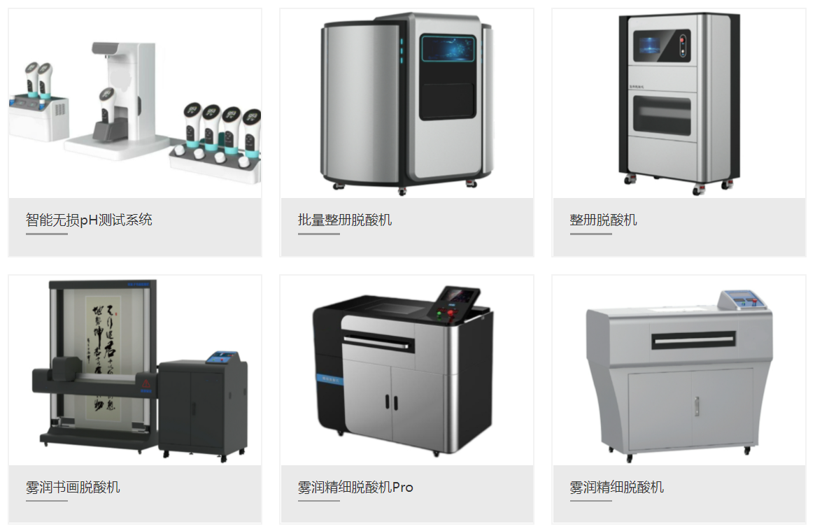 依托現(xiàn)代科技手段解決紙質(zhì)文獻(xiàn)酸化問(wèn)題