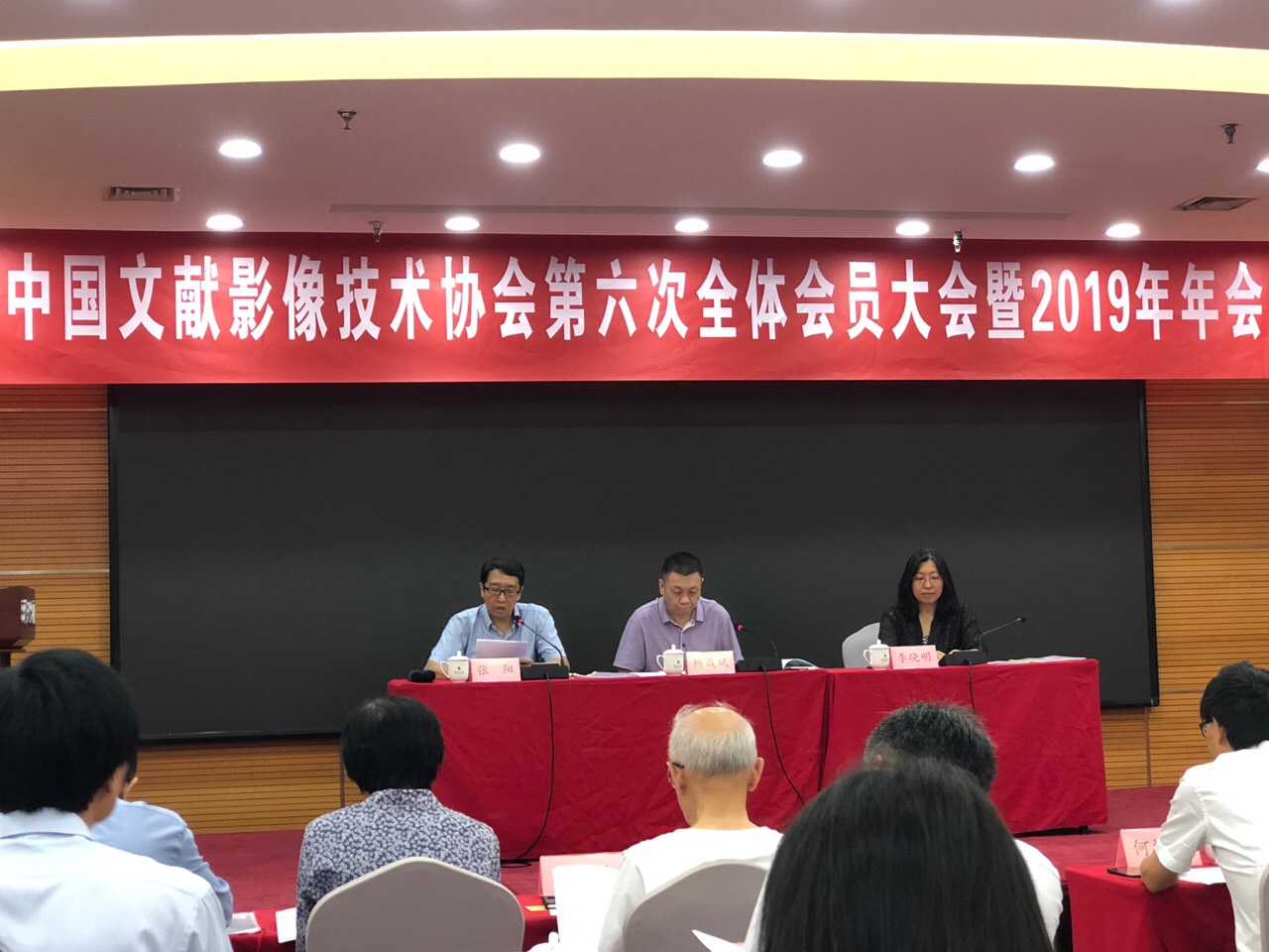 中國(guó)文獻(xiàn)影像技術(shù)協(xié)會(huì)第六次全體會(huì)員大會(huì)暨2019年年會(huì)在北京召開