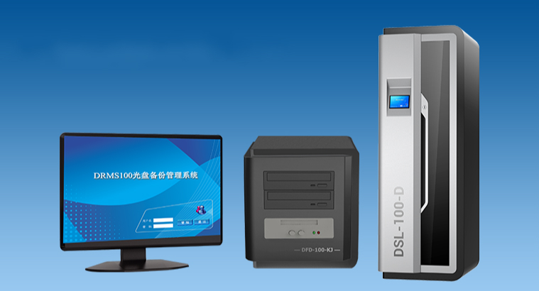 漢龍藍光硬盤異質備份管理系統(tǒng)的優(yōu)勢