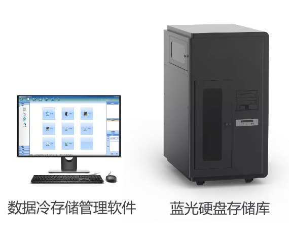 數(shù)據(jù)冷存儲(chǔ)系統(tǒng)：更加高效的海量數(shù)據(jù)存儲(chǔ)解決方案