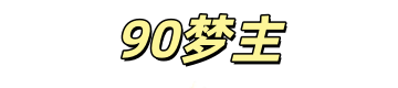 梦主在线工具