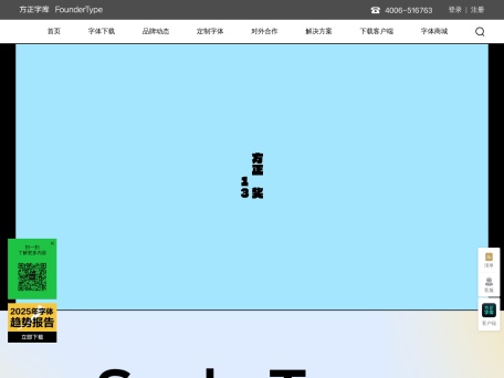 方正字库
