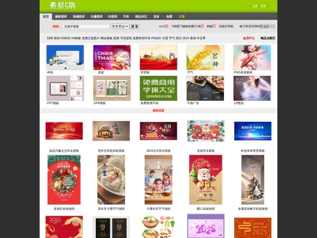 素材中国