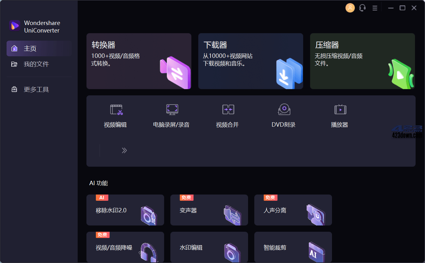 万兴优转UniConverter16.2.1.134中文破解版-尚艺博客 万兴优转UniConverter16.2.1.134中文破解版